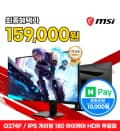 MSI 게이밍 모니터 68cm(27인치) FHD 180Hz IPS G274F