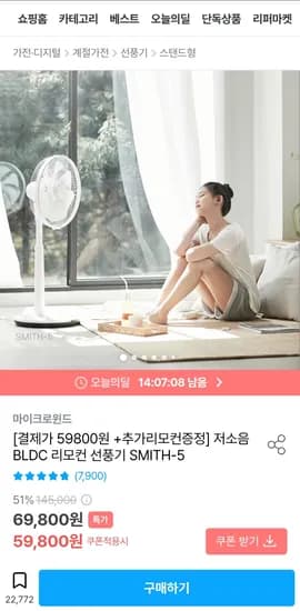 오늘의집 저소음 BLDC 리모컨 선풍기 + 리모컨 추가 증정