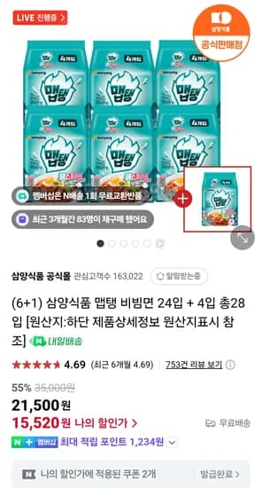 6+1 삼양식품 맵탱 비빔면 24입 + 4입 총28입
