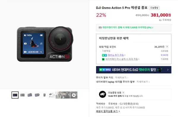 첫할인!!DJI Osmo Action 5 Pro 에센셜 콤보 체감가 36만원대