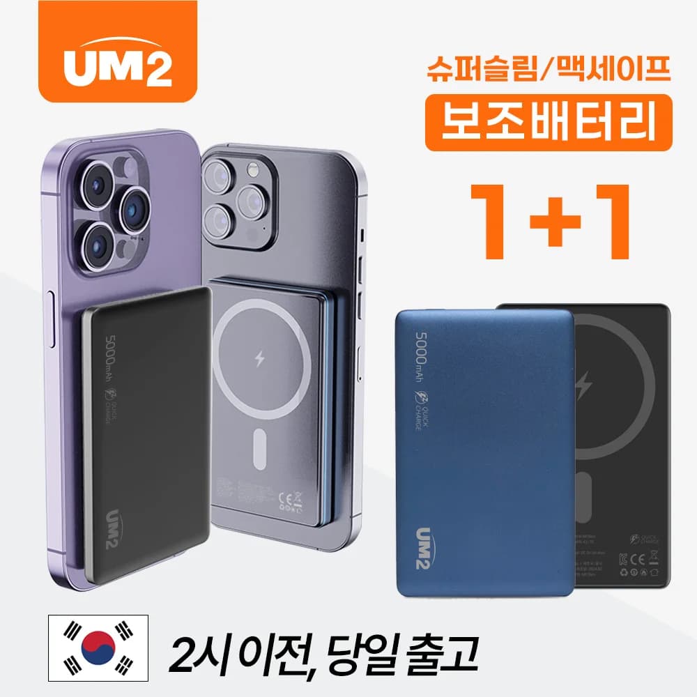 UM2 1+1 5000mAh 맥세이프 보조배터리