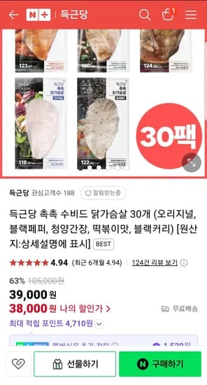 득근당 촉촉 수비드 닭가슴살 30개