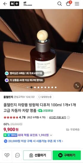 차량용 방향제 디퓨저 100ml 1개+1개