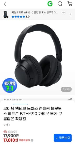 로이체 블루투스 헤드폰 BTH-910