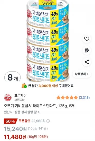 오뚜기 가벼운참치 라이트스탠다드 135g 8개 (11,480원/무료)