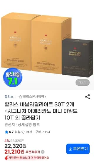 할리스 바닐라딜라이트 30T 2개+시그니처 아메리카노 미니 마일드 10T