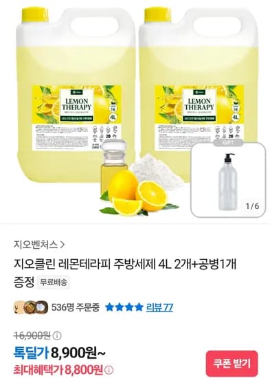지오클린 레몬테라피 주방세제 4L 2개 + 공병 1개