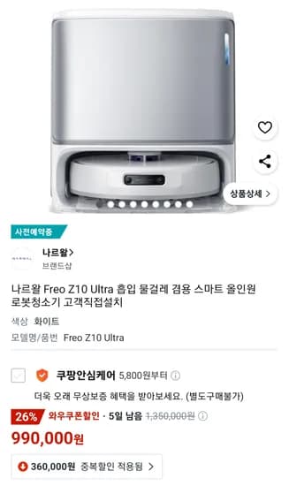 나르왈 프레오 Z10 울트라