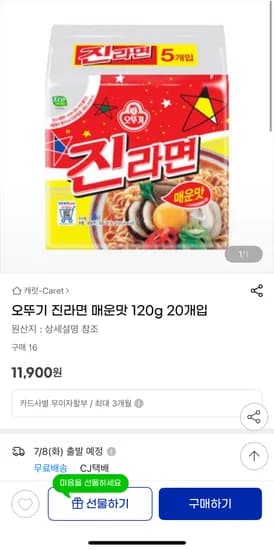 오뚜기 진라면 매운맛 120g x 20개입 (11,900원/무배)