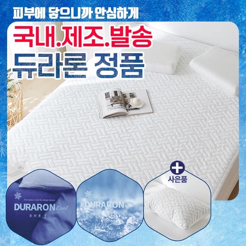 아담데코 휴비스 듀라론 냉감패드
