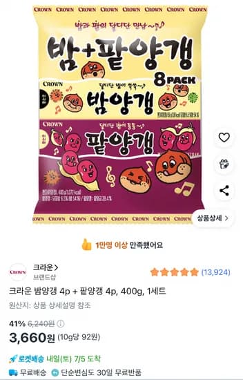 크라운 밤양갱 4p + 팥양갱 4p, 400g, 1세트 (와우)