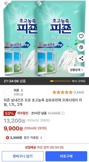 피죤 실내건조 프로 초고농축 섬유유연제 프레시데이 리필 1.7L  2개