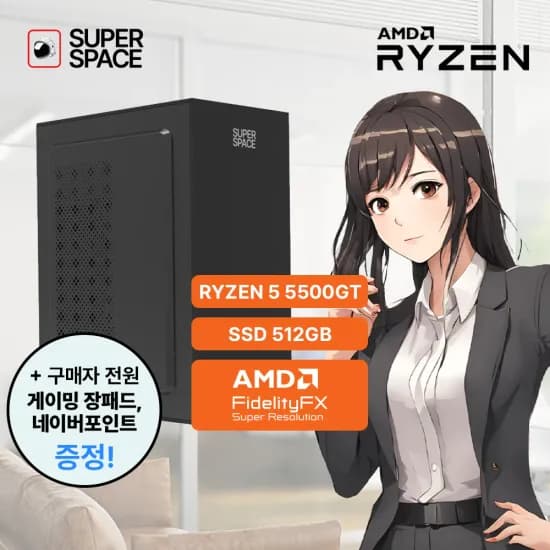 5500GT 8GB 512GB 사무용본체 PC 슈퍼스페이스