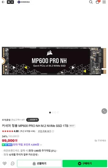커세어 정품 MP600 PRO NH NVMe PCIe4.0 SSD 1TB (네이버멤버십)