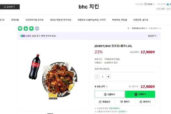 BHC 맛초킹+콜라1.25L