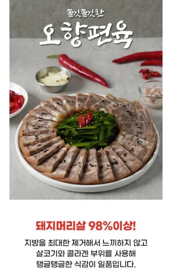 바로먹는 오향편육 300g x 3개