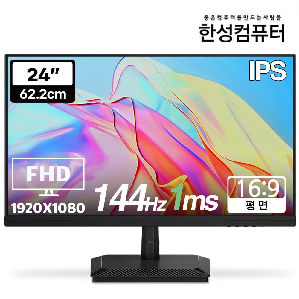 한성컴퓨터 TFG24F14P2 24인치 IPS FHD 144Hz 게이밍 모니터