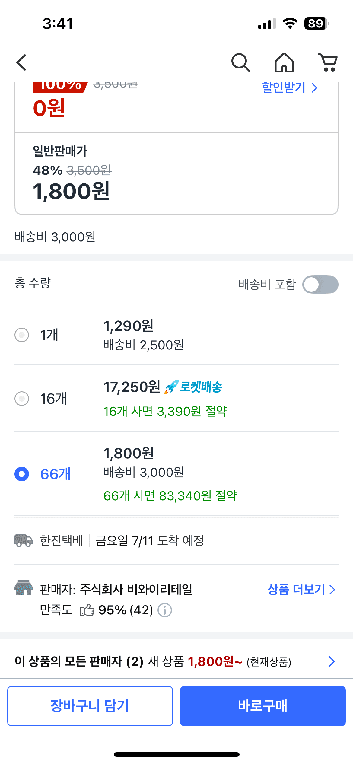 신라면 큰사발 66개 1800원