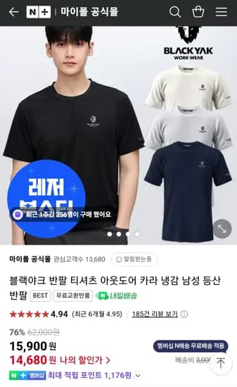 블랙야크 에어로쿨링 반팔티셔츠