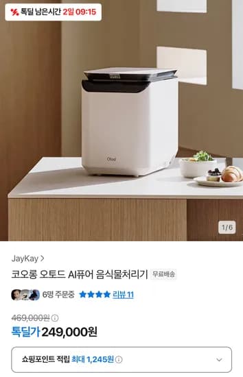 코오롱 오토드 AI퓨어 음식물처리기 OTDFD-100