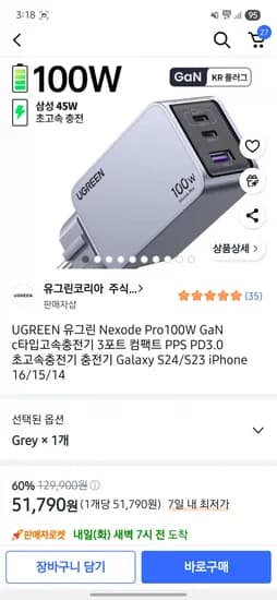 C타입 고속충전기 100W GaN PPS PD3.0지원 유그린