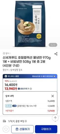 호텔컬렉션 물냉2인분+비냉2인분 유클가