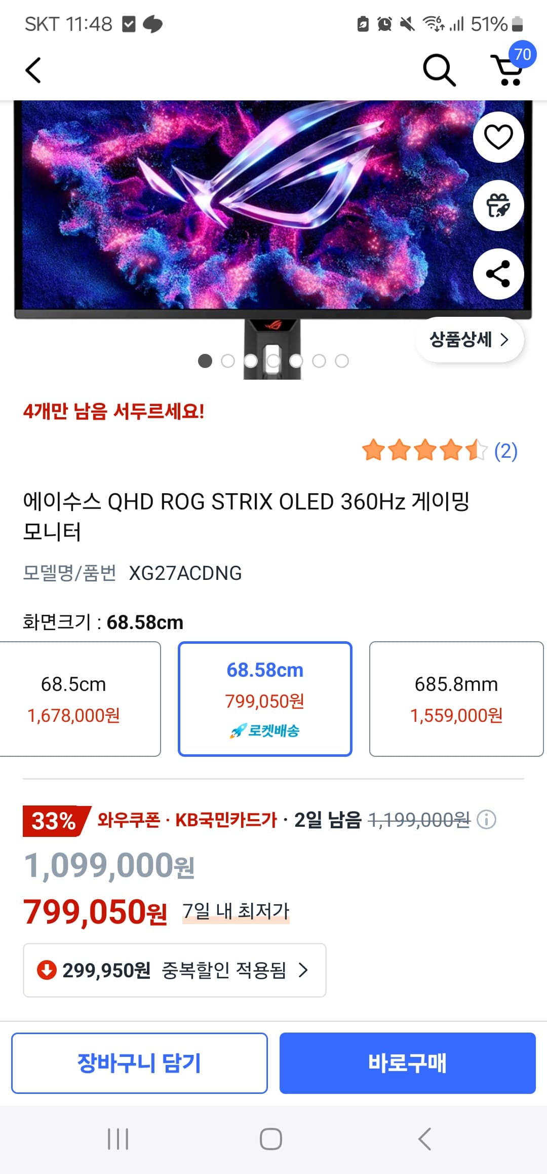 에이수스 QHD ROG STRIX OLED 360Hz 게이밍 모니터