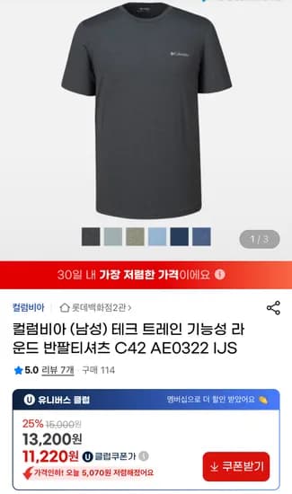 컬럼비아 테크 트레인 기능성 라운드 반팔티셔츠