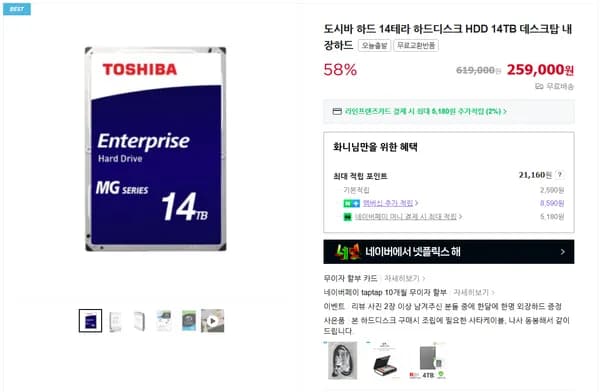 도시바 14테라 하드디스크 (리퍼, 공식AS 1년, 네이버멤버십)