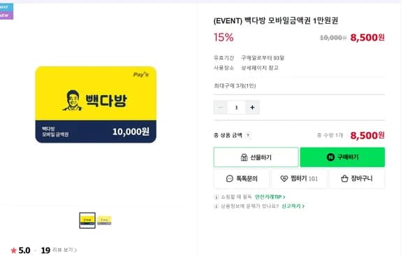 빽다방 모바일금액권 1만원권