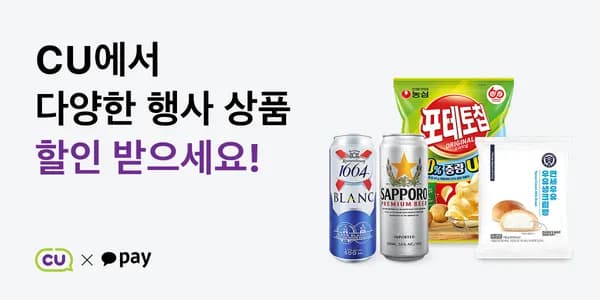 cu편의점 포카칩,포테토칩 300원 카카오페이 쿠폰
