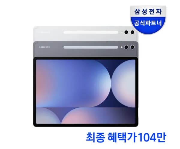 삼성전자 갤럭시탭 S10 울트라 와이파이 256GB (카드 할인)