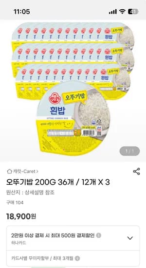 오뚜기밥 200G 36개