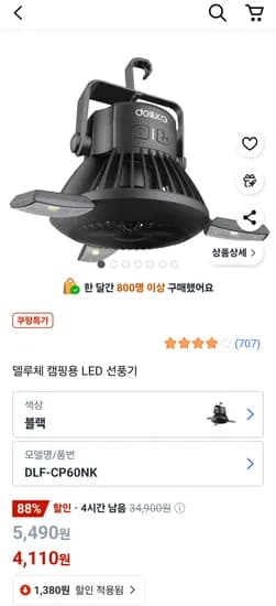 델루체 캠핑용 LED 선풍기