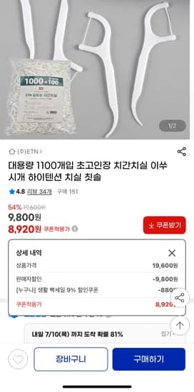 대용량 치실 1100개입 (8,920원/무배)