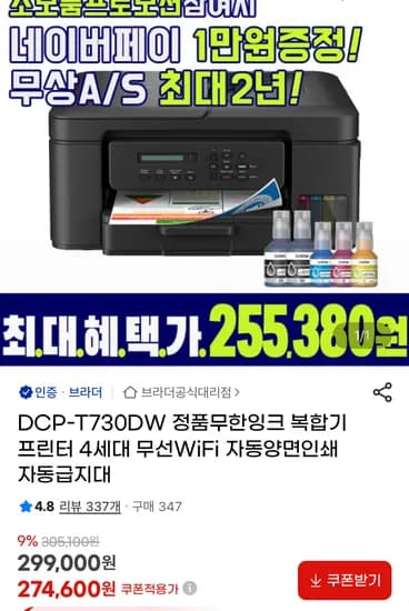 브라더 DCP-T730DW 정품무한잉크 복합기 프린터 4세대 무선WiFi