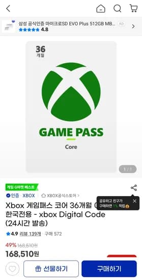엑스박스 게임패스 코어 36개월