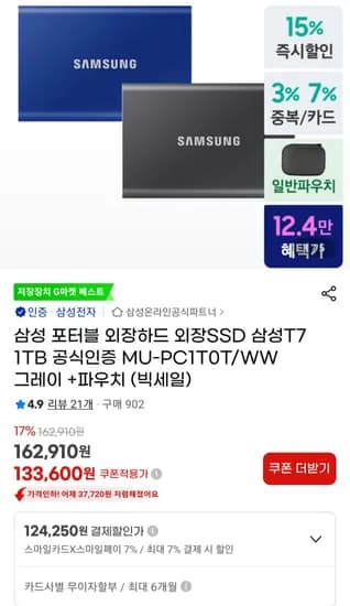 삼성 포터블 외장하드 외장SSD 삼성T7 1TB