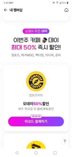오늘 okcashbsck앱의 오키클럽 행사일로 카페 50%할인합니다.
