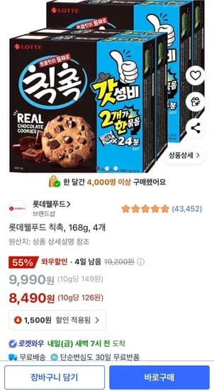 롯데웰푸드 칙촉, 168g, 4개 8,490원