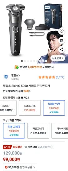 필립스 SkinIQ 5000 시리즈(S5887/29) 전기면도기