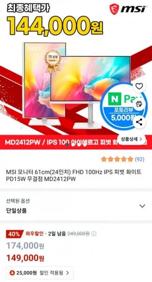 MSI 24인치 FHD 100Hz 피벗 화이트 PD15W 모니터