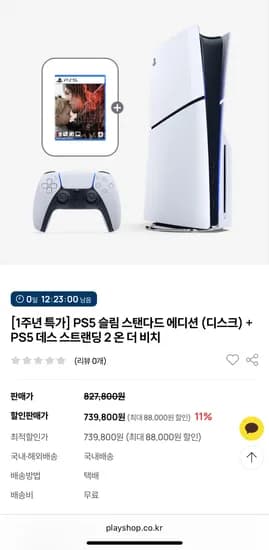 PS5 슬림 스탠다드 에디션 (디스크)+스트랜딩 2온 더 비치 (739,000원/무배)