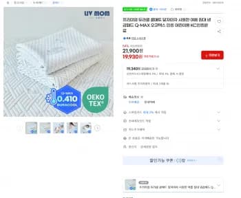 프리미엄 듀라쿨 쿨매트 닿자마자 시원한 여름 침대 냉감패드 Q-MAX 오코텍스 인증 어린이용 KC인증완료