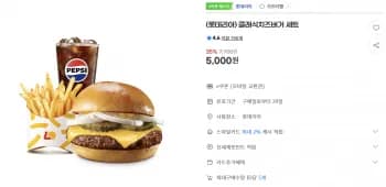 롯데리아 클래식치즈버거 세트 기프티콘