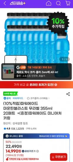 파워에이드 마운틴블라스트 무라벨 355ml 20페트+키링 증정