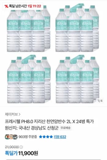 카카오 지리산 천연암반수 2L X 24병 (11,900원/무료)