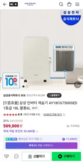 삼성 인버터 제습기 AY18CG7500GED