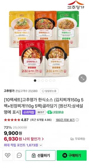 고추명가 한식소스 10팩세트 (김치찌개소스+된장찌개소스 구성)