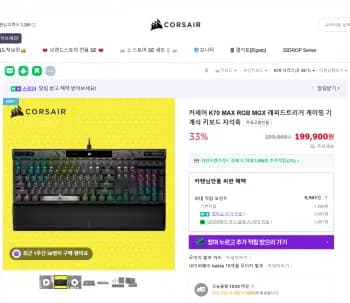 커세어 K70 MAX RGB MGX 마그네틱축 게이밍 기계식 키보드